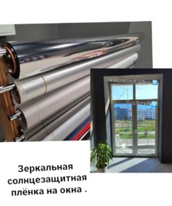 Зеркальная солнцезащитная тонировка 15%